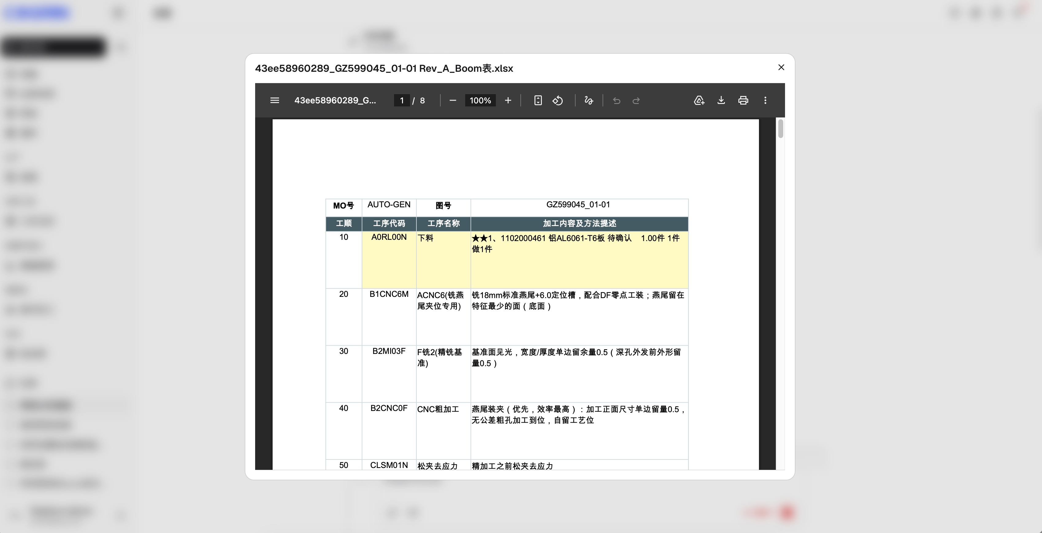AI 工程图纸拆解-SOP 生成