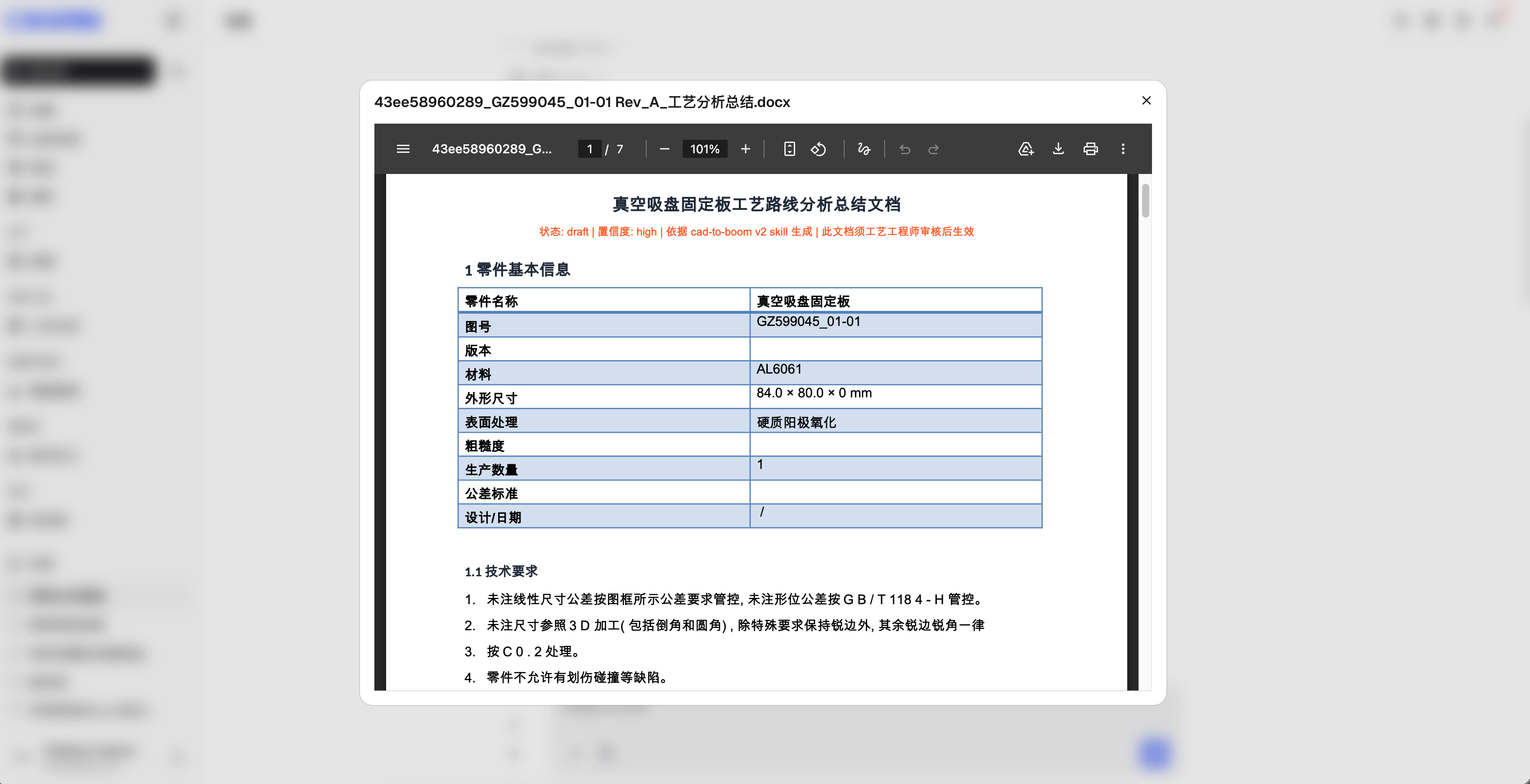 AI 工程图纸拆解-打样报价
