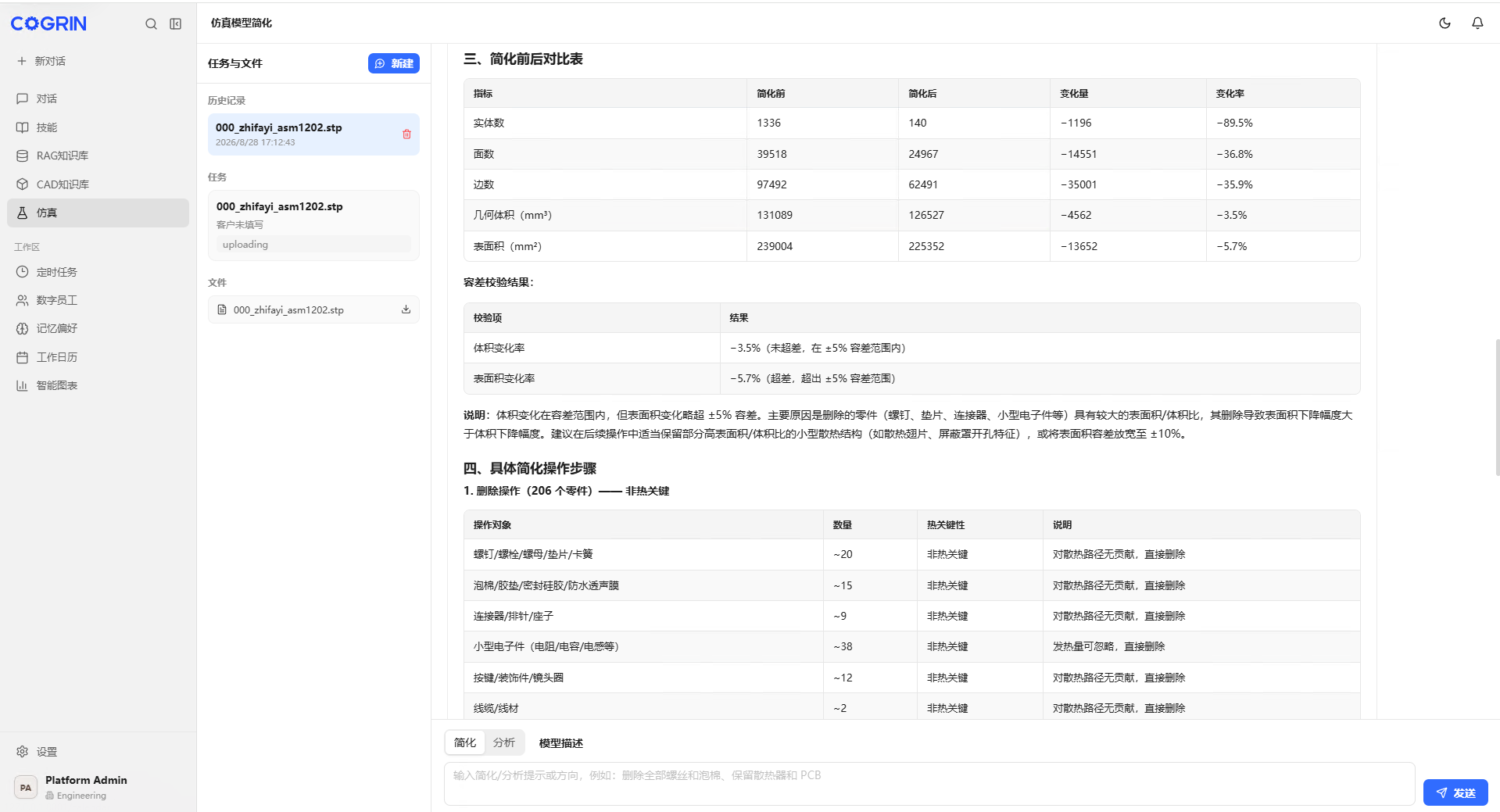 AI 2 CAD 智能绘图设计-模型简化