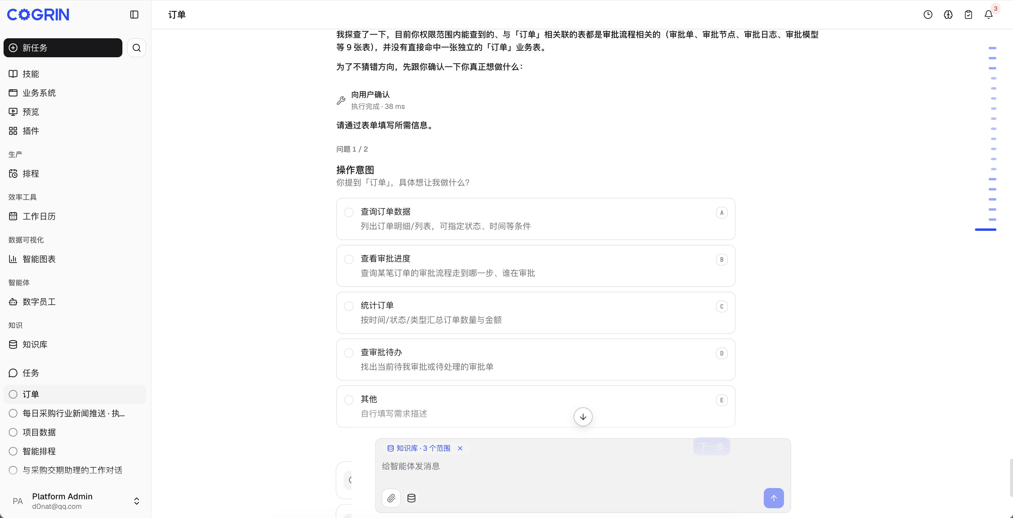 智能订单查询
