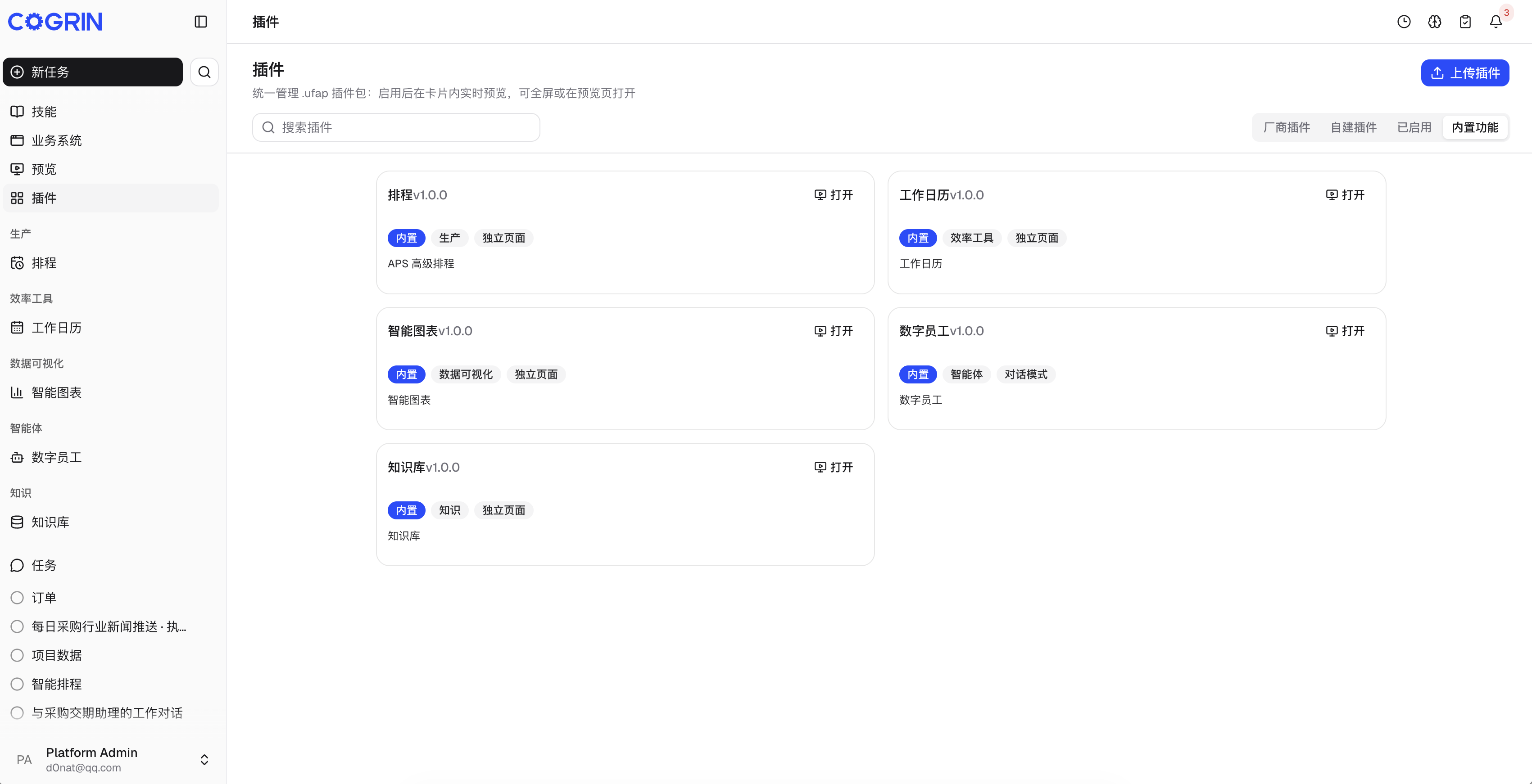 插件中心