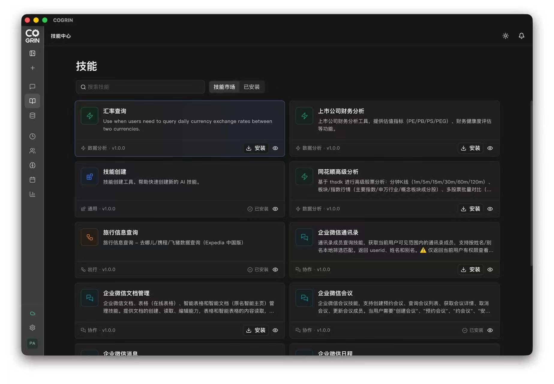 Skills 技能中心